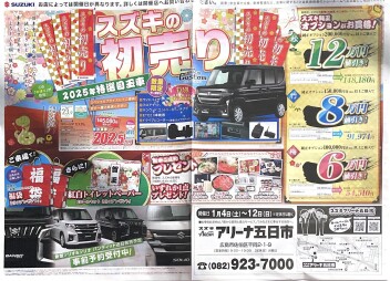２０２５年新春初売り